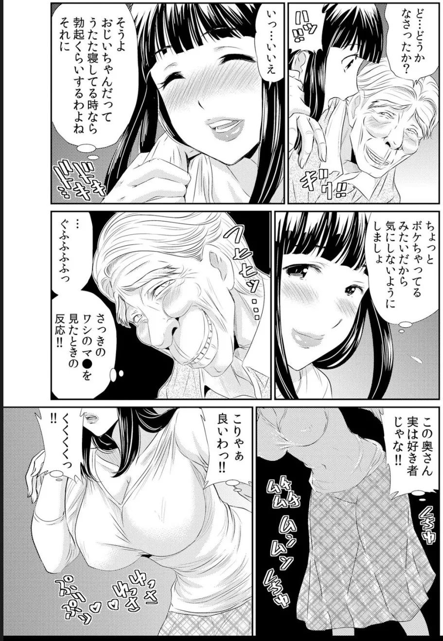 [海野留珈]熟妻～濡れたアソコは激しくイキ喘ぐ。 (1-8話) Hentai - Raw  157