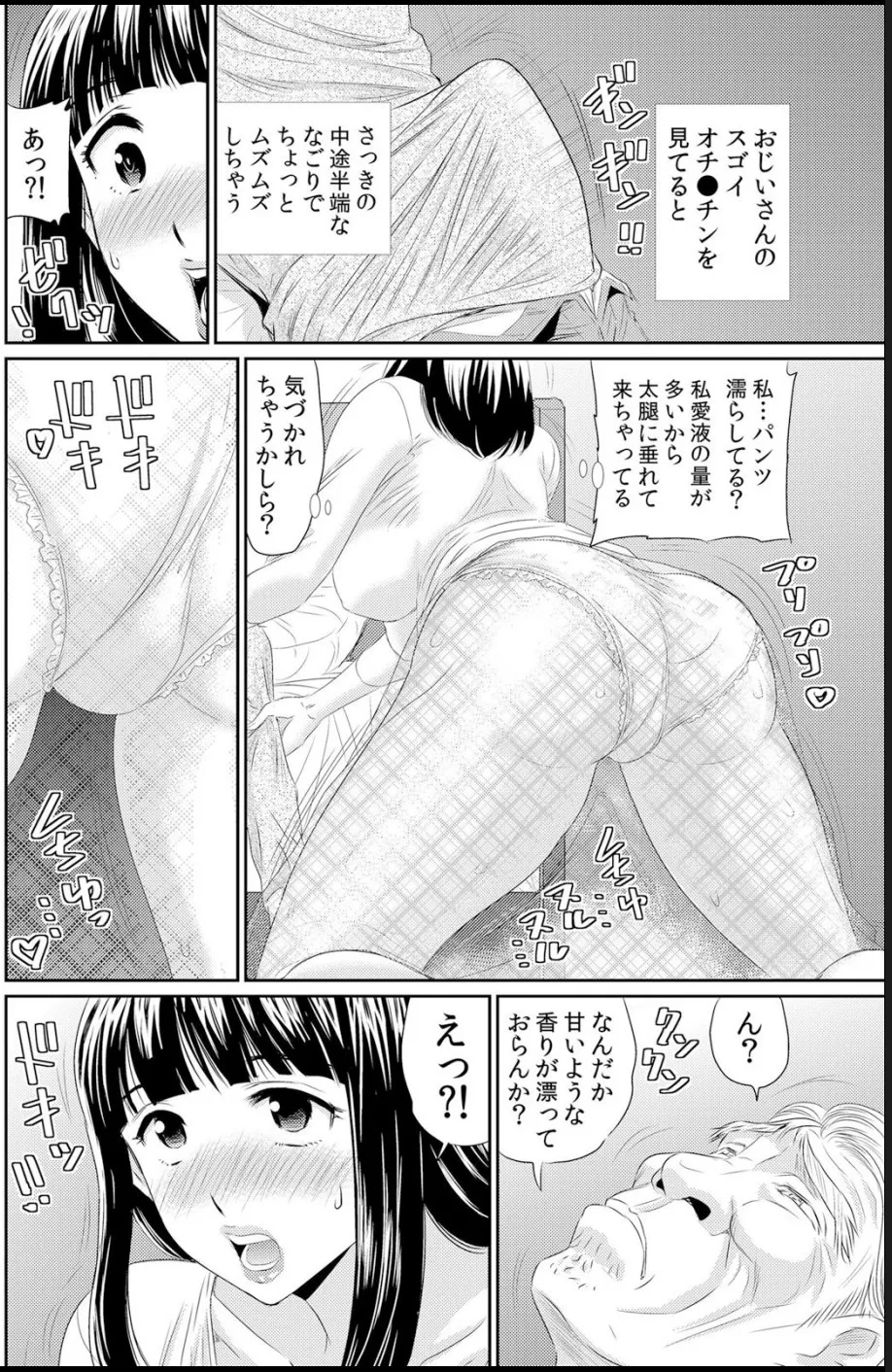 [海野留珈]熟妻～濡れたアソコは激しくイキ喘ぐ。 (1-8話) Hentai - Raw  160