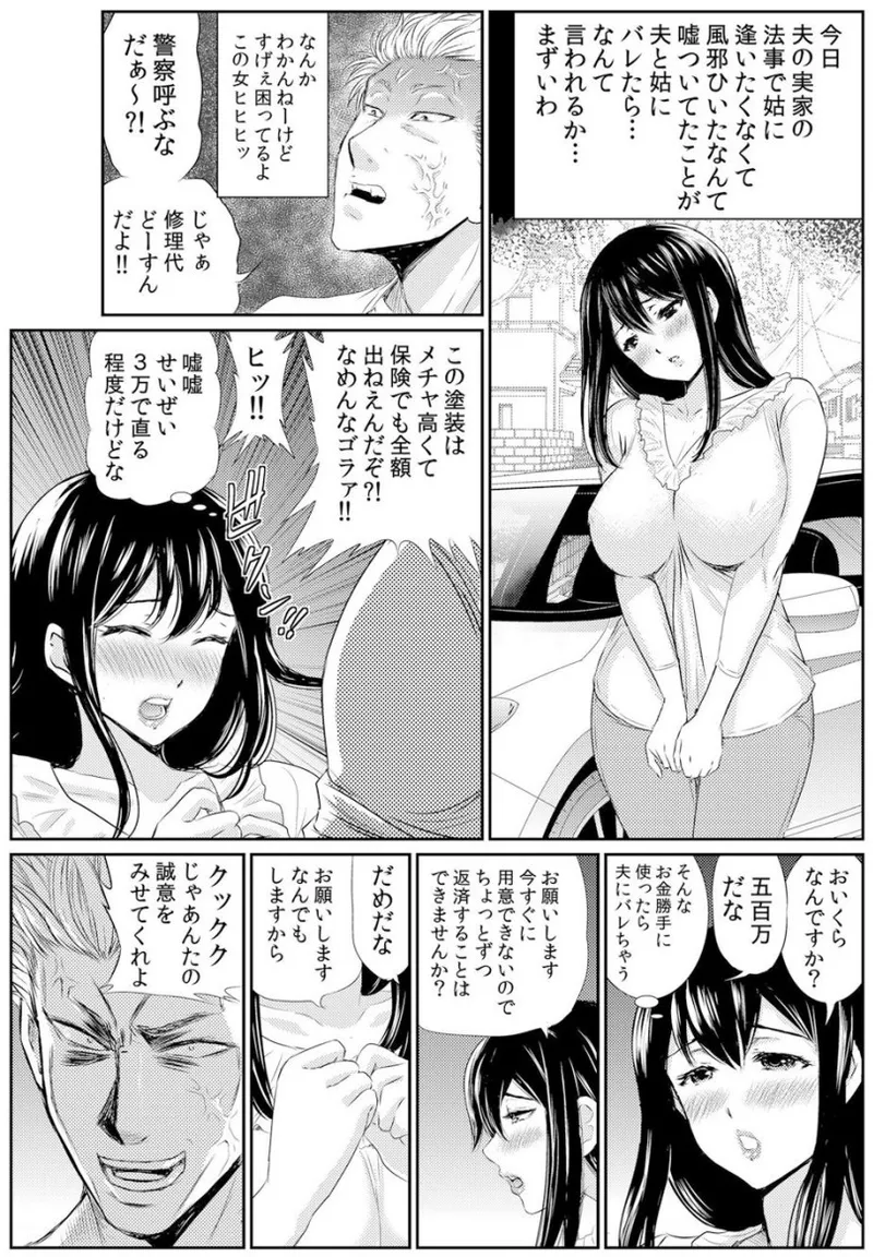 [海野留珈]熟妻～濡れたアソコは激しくイキ喘ぐ。 (1-8話) Hentai - Raw  173