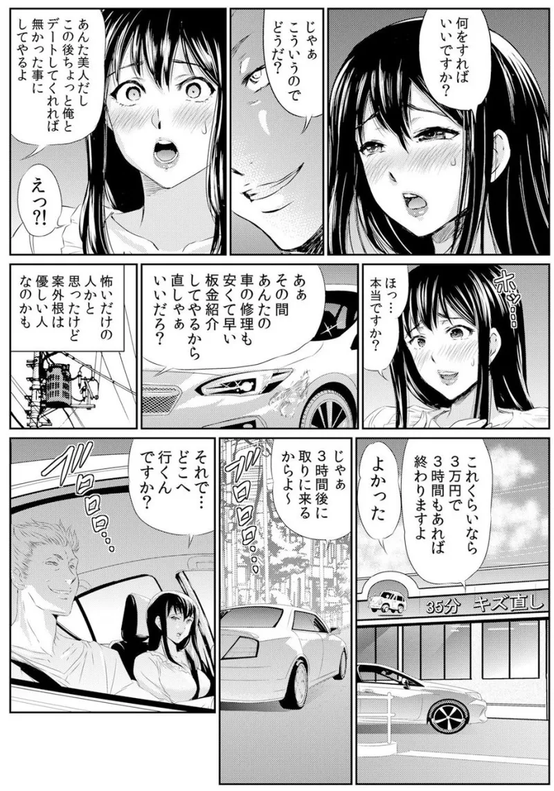 [海野留珈]熟妻～濡れたアソコは激しくイキ喘ぐ。 (1-8話) Hentai - Raw  174