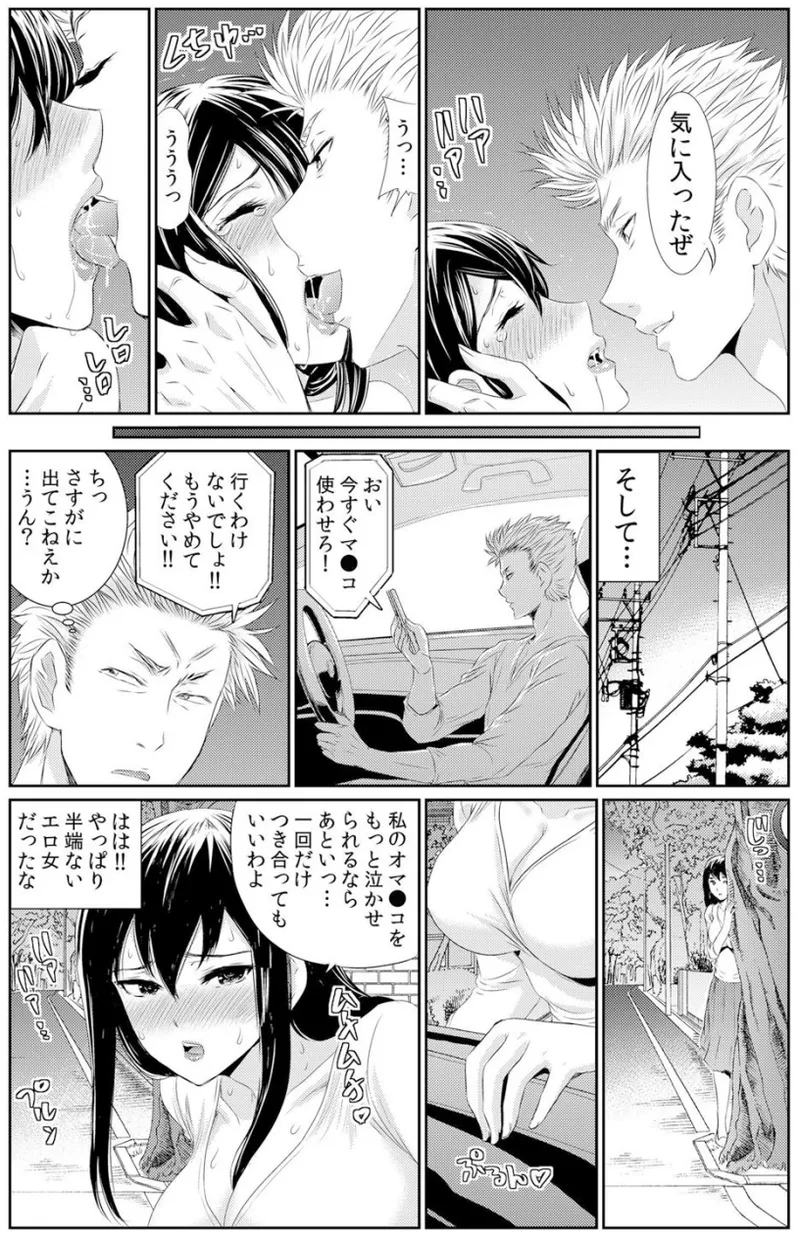 [海野留珈]熟妻～濡れたアソコは激しくイキ喘ぐ。 (1-8話) Hentai - Raw  194