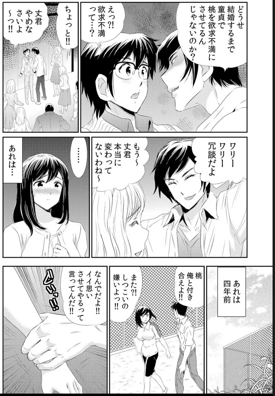 [海野留珈]熟妻～濡れたアソコは激しくイキ喘ぐ。 (1-8話) Hentai - Raw  30