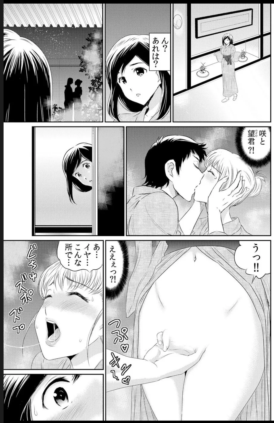 [海野留珈]熟妻～濡れたアソコは激しくイキ喘ぐ。 (1-8話) Hentai - Raw  33