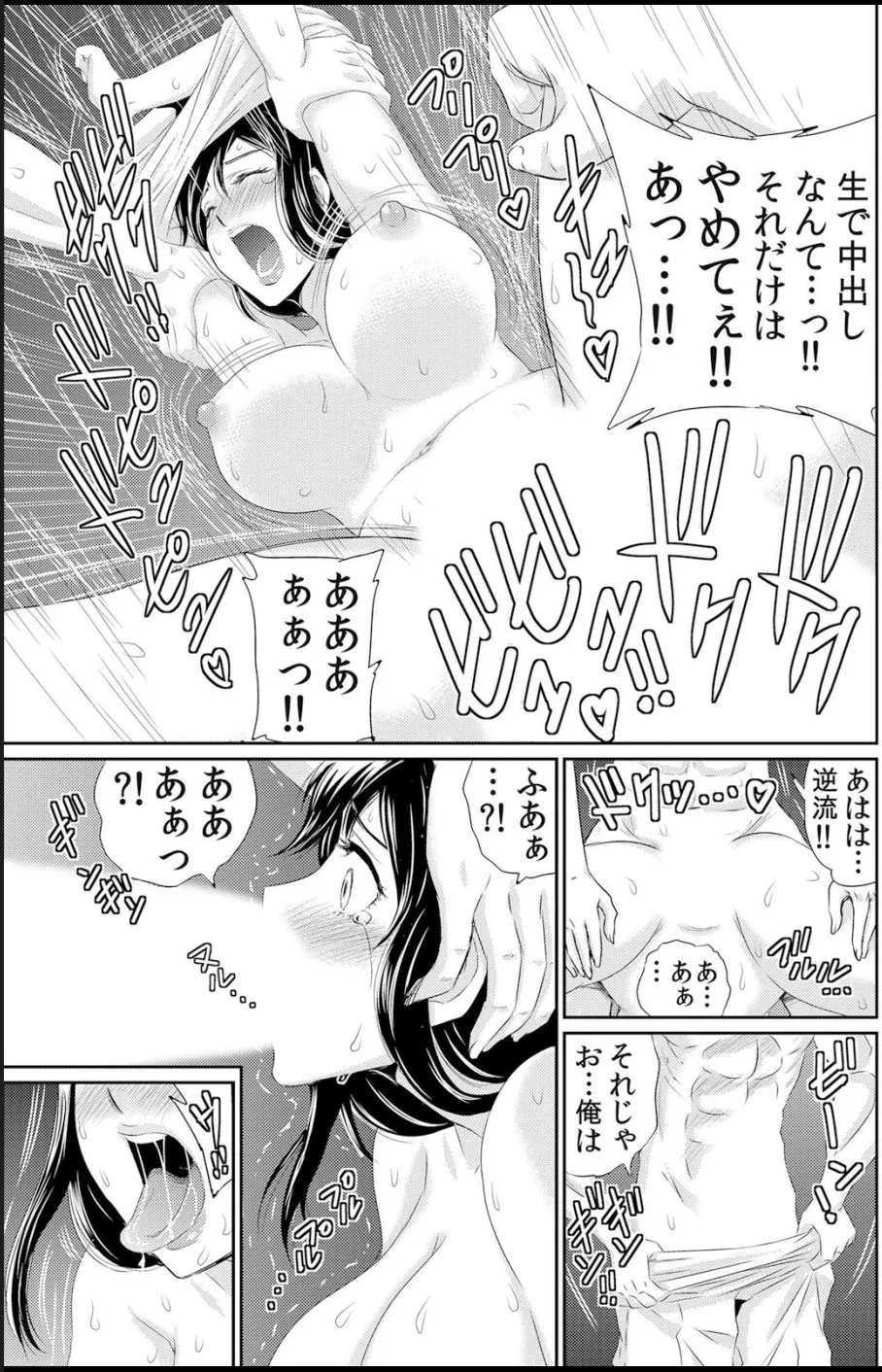 [海野留珈]熟妻～濡れたアソコは激しくイキ喘ぐ。 (1-8話) Hentai - Raw  69