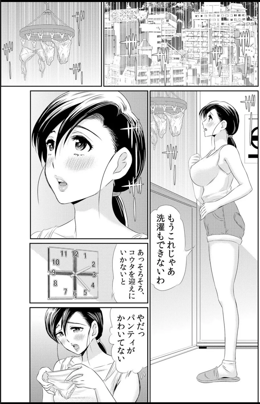[海野留珈]熟妻～濡れたアソコは激しくイキ喘ぐ。 (1-8話) Hentai - Raw  75
