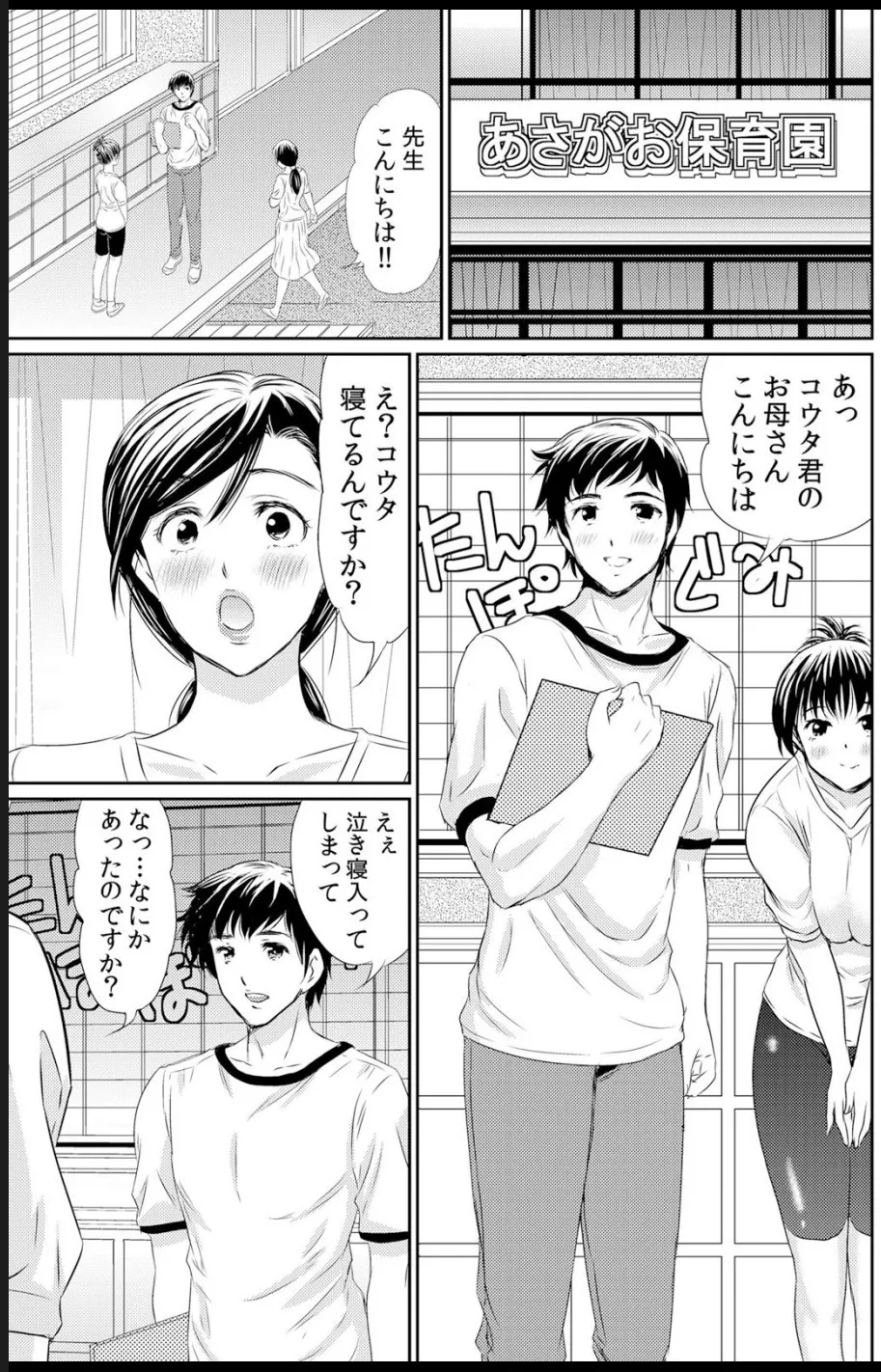 [海野留珈]熟妻～濡れたアソコは激しくイキ喘ぐ。 (1-8話) Hentai - Raw  77