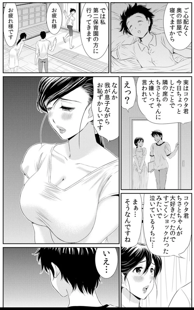 [海野留珈]熟妻～濡れたアソコは激しくイキ喘ぐ。 (1-8話) Hentai - Raw  78