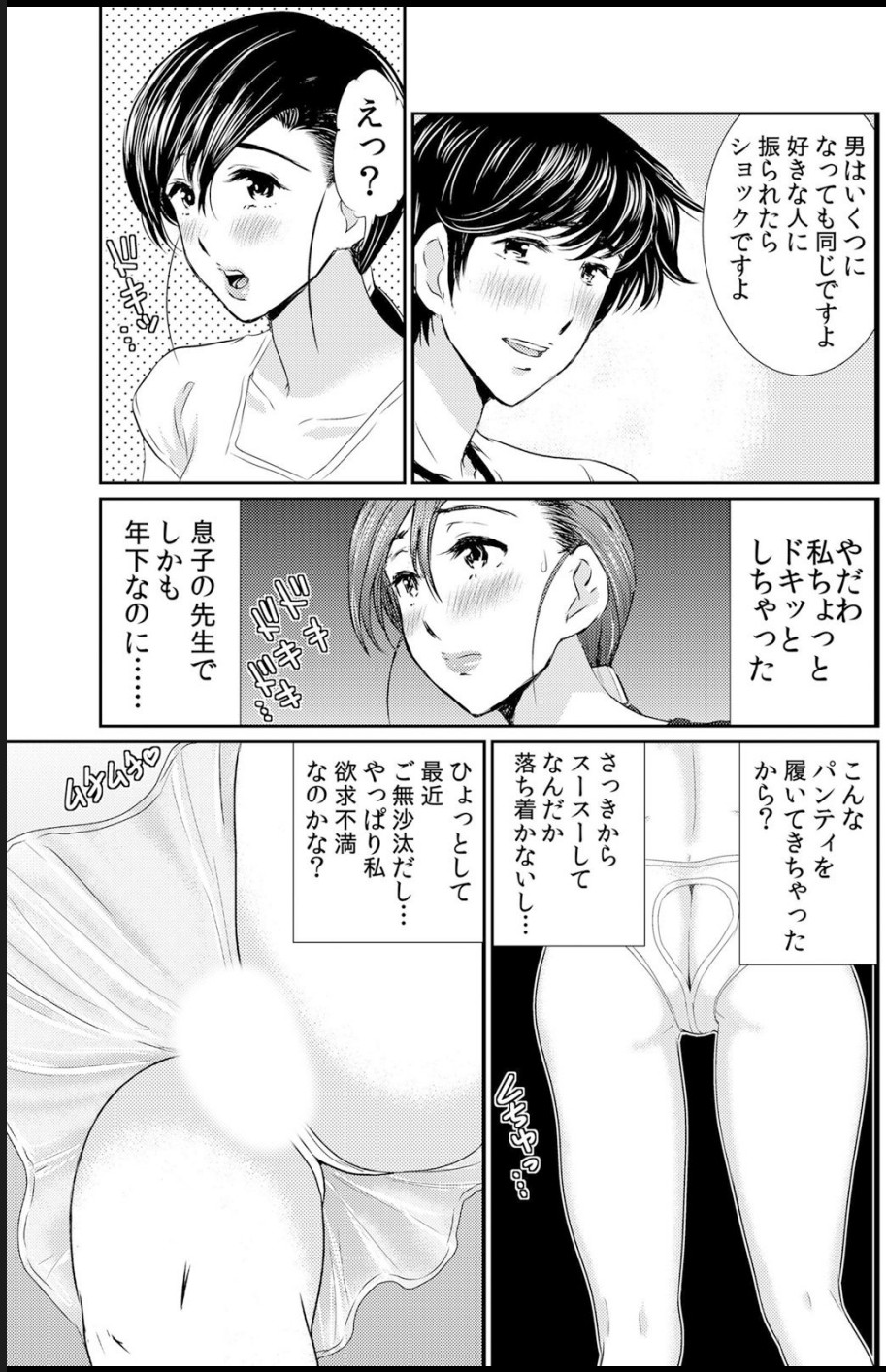 [海野留珈]熟妻～濡れたアソコは激しくイキ喘ぐ。 (1-8話) Hentai - Raw  79