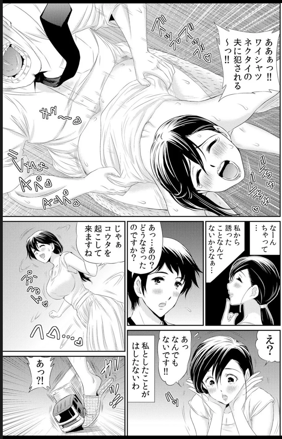 [海野留珈]熟妻～濡れたアソコは激しくイキ喘ぐ。 (1-8話) Hentai - Raw  81