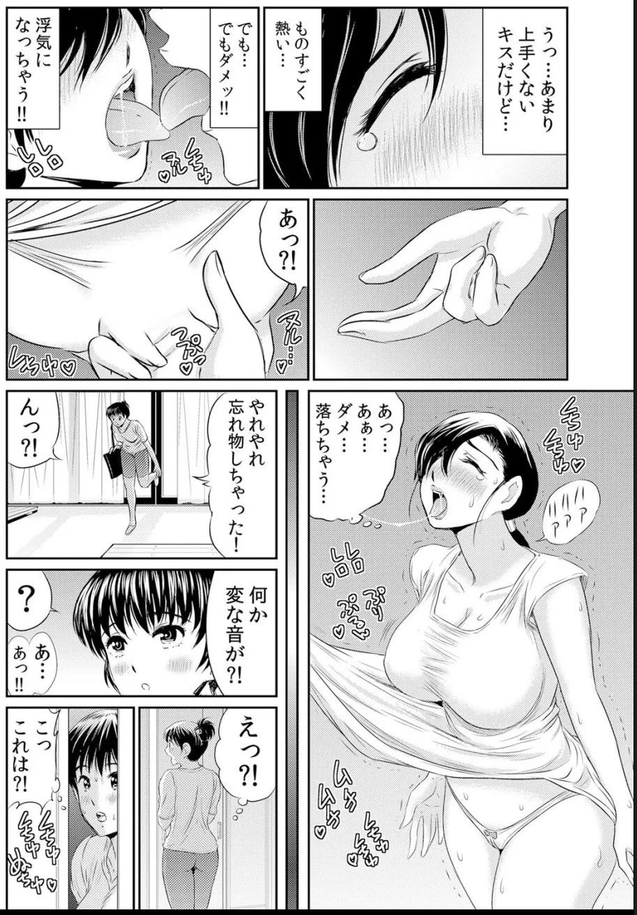 [海野留珈]熟妻～濡れたアソコは激しくイキ喘ぐ。 (1-8話) Hentai - Raw  86