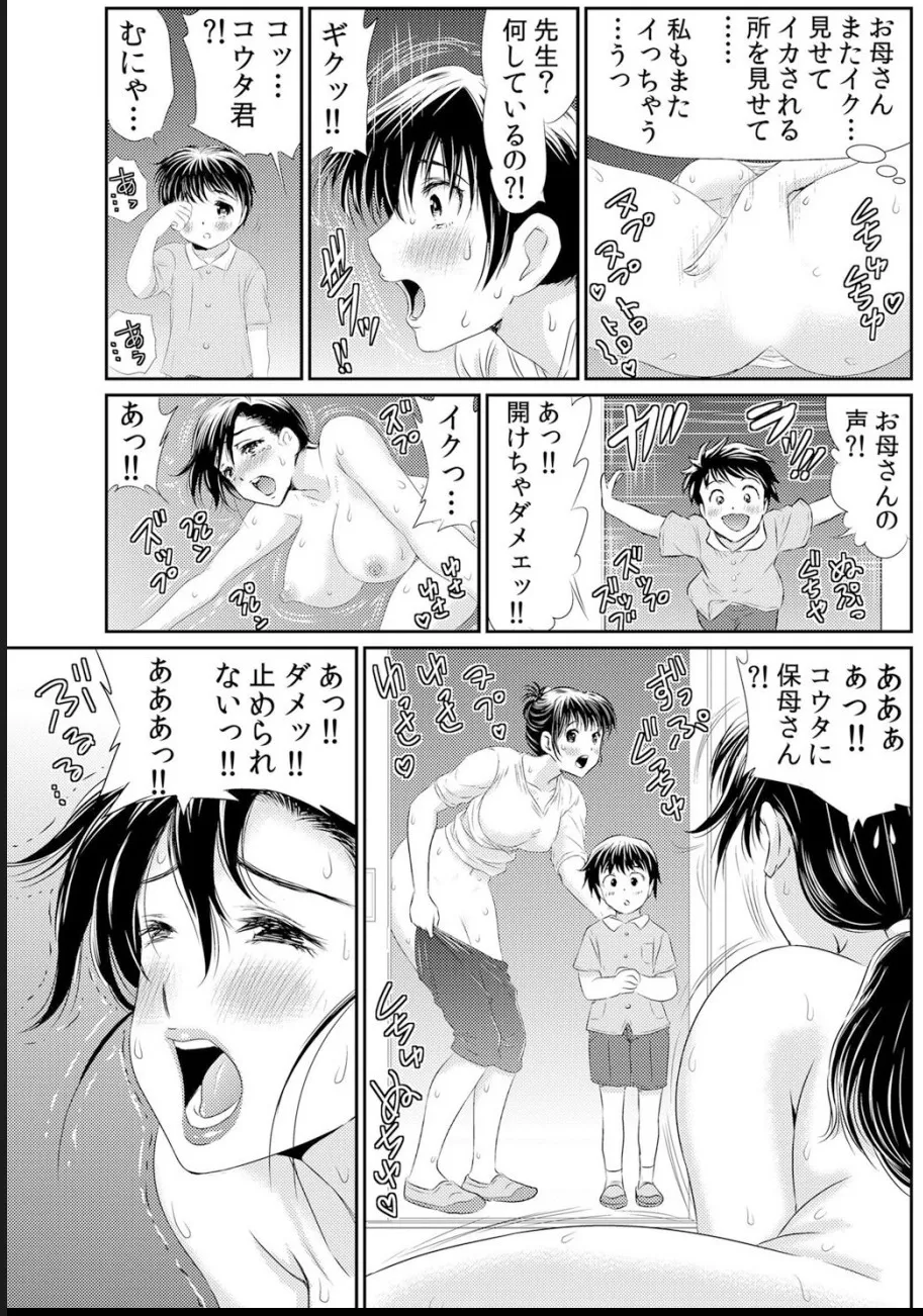 [海野留珈]熟妻～濡れたアソコは激しくイキ喘ぐ。 (1-8話) Hentai - Raw  97