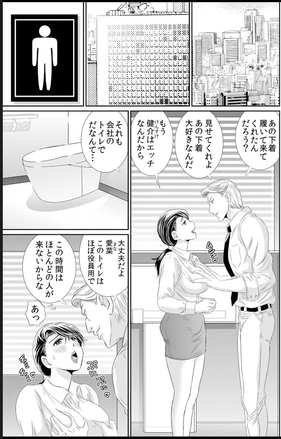 [海野留珈]熟妻～濡れたアソコは激しくイキ喘ぐ。 (1-8話) Hentai - Raw  99