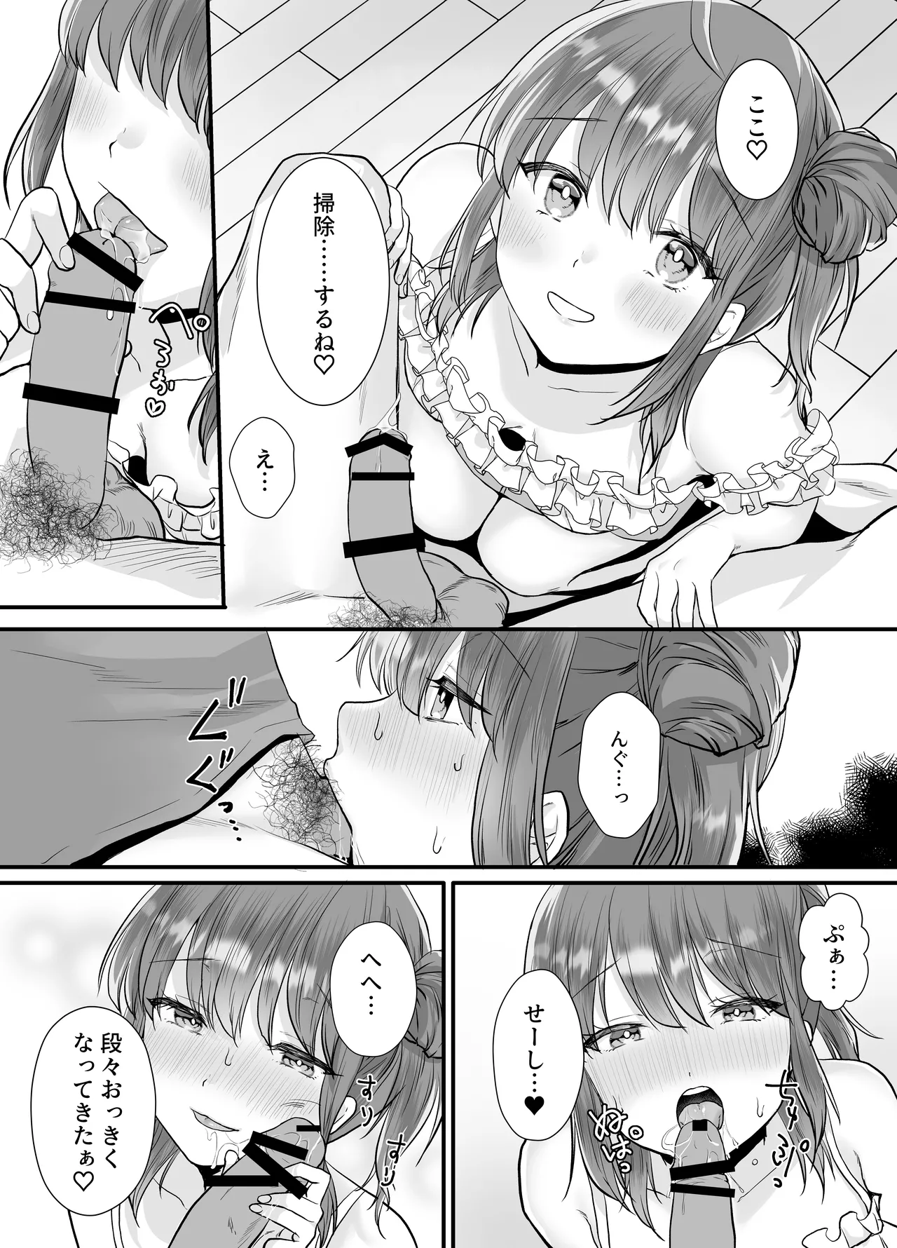 [Whisp (くまのこたろ)] 一晩、妹と。ふたりきり Hentai - Raw  11