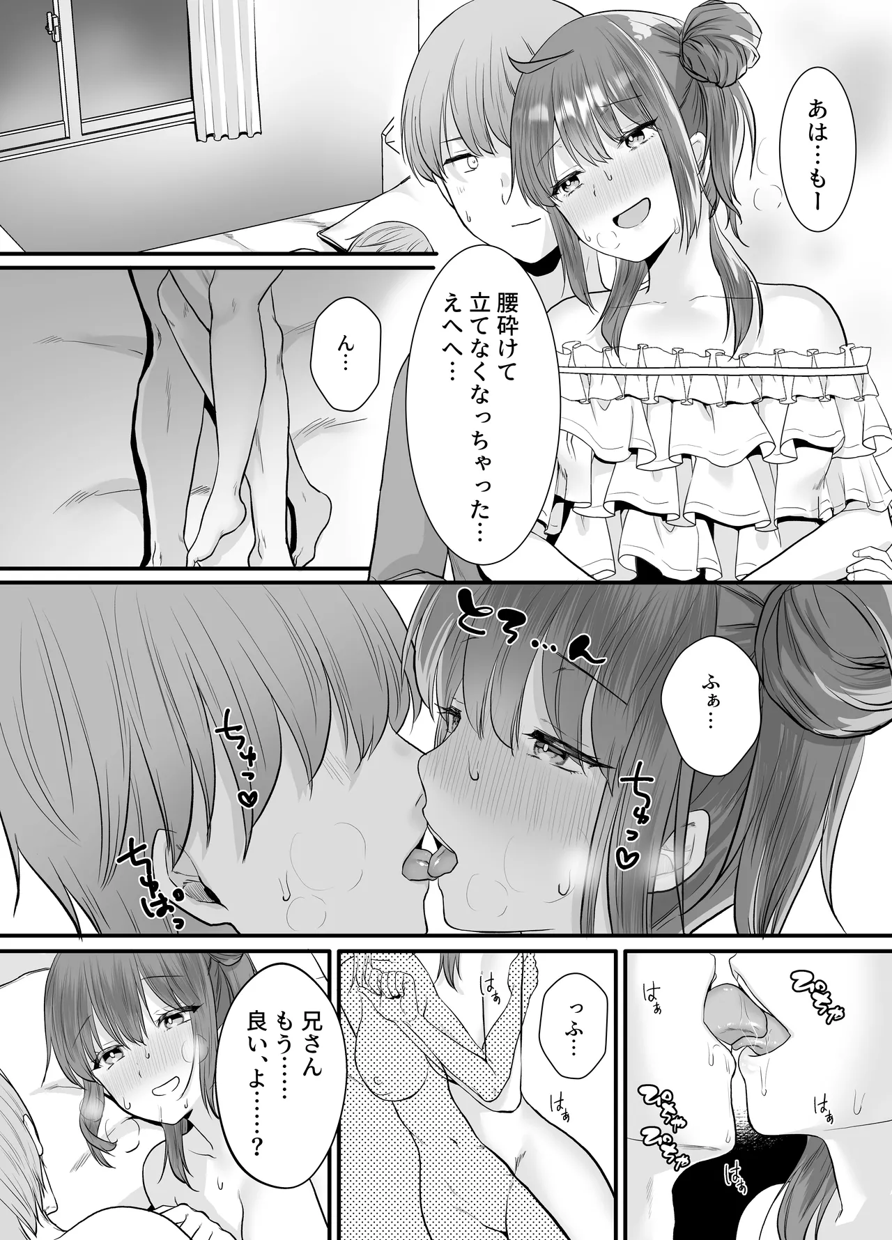 [Whisp (くまのこたろ)] 一晩、妹と。ふたりきり Hentai - Raw  17