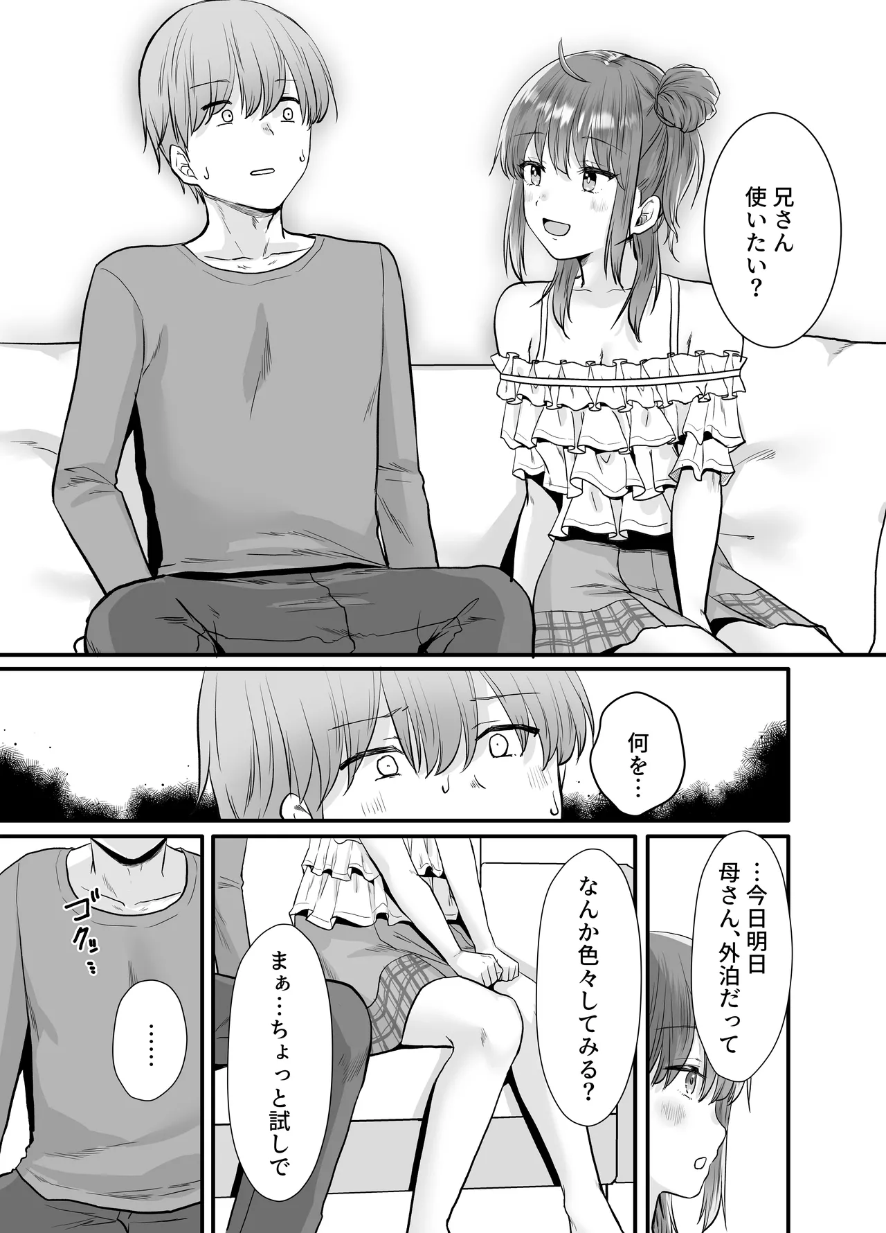 Hitoban, Imouto to. Futarikiri page 4 full