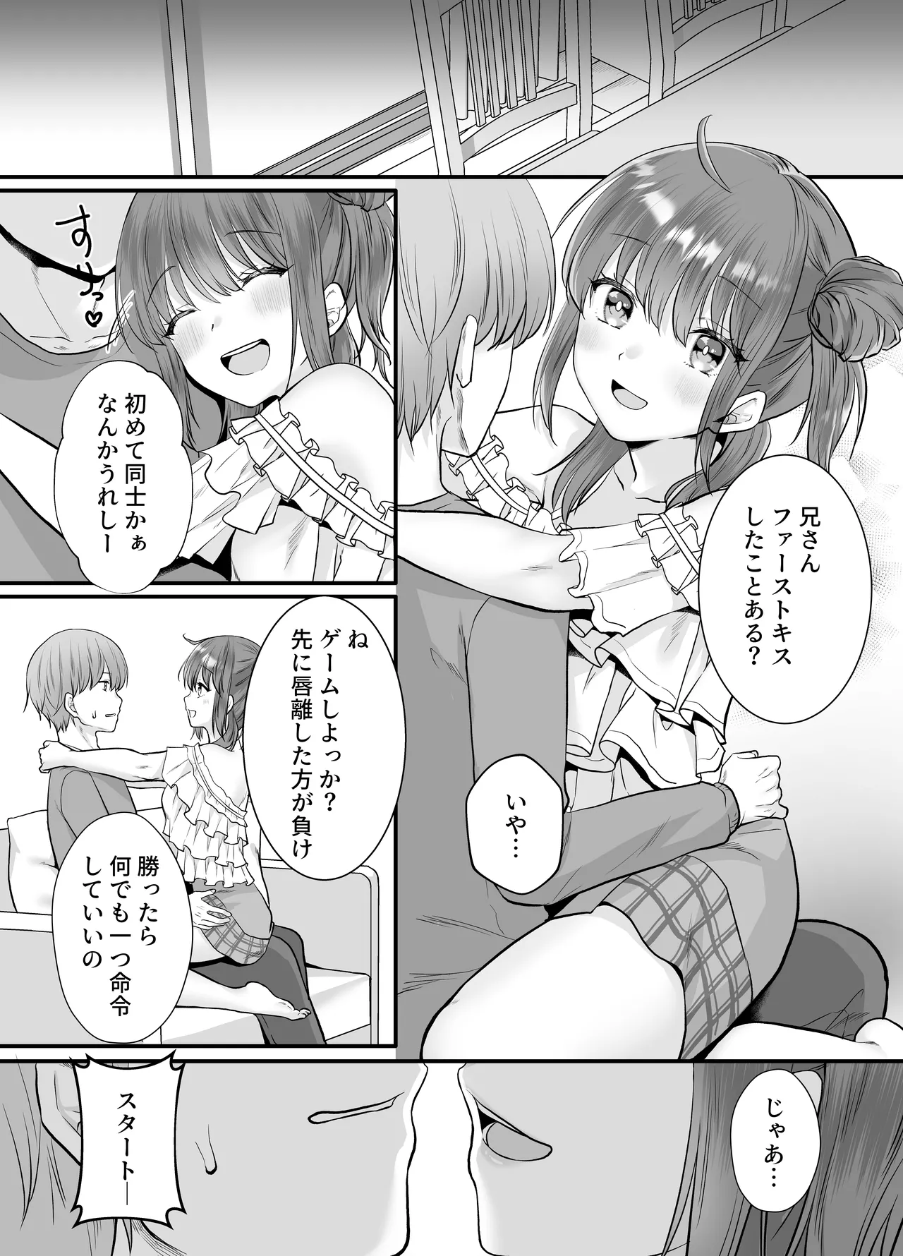 Hitoban, Imouto to. Futarikiri page 5 full