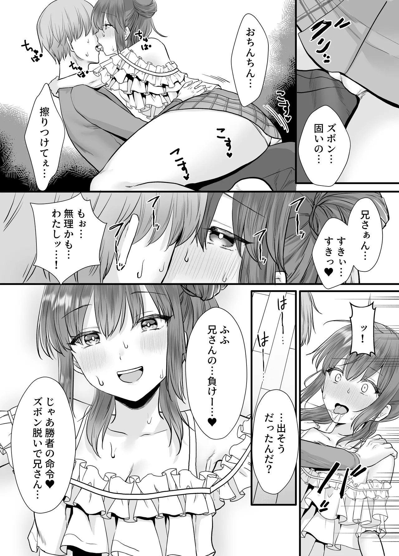 Hitoban, Imouto to. Futarikiri page 7 full