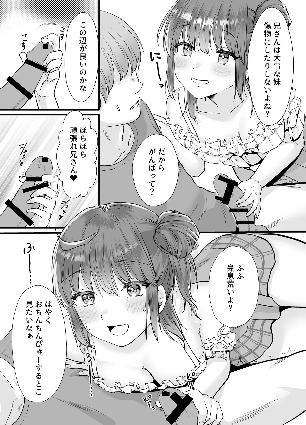 Hitoban, Imouto to. Futarikiri page 9 full