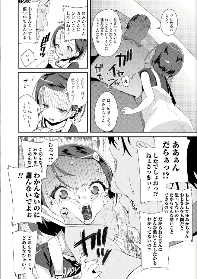 レイプおじさん注意報 page 2 full