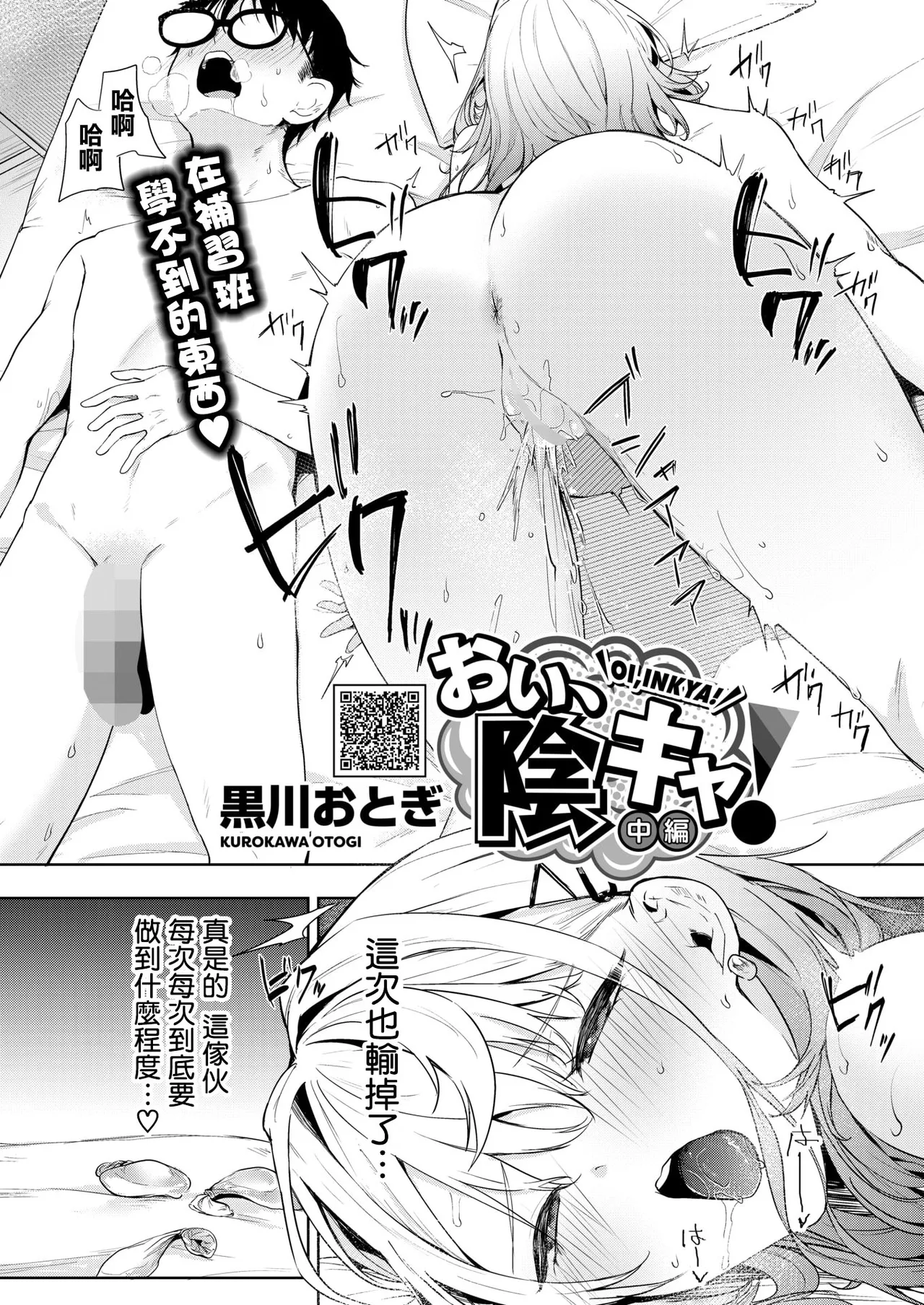 Oi、Inkya！Chuuhen page 2 full