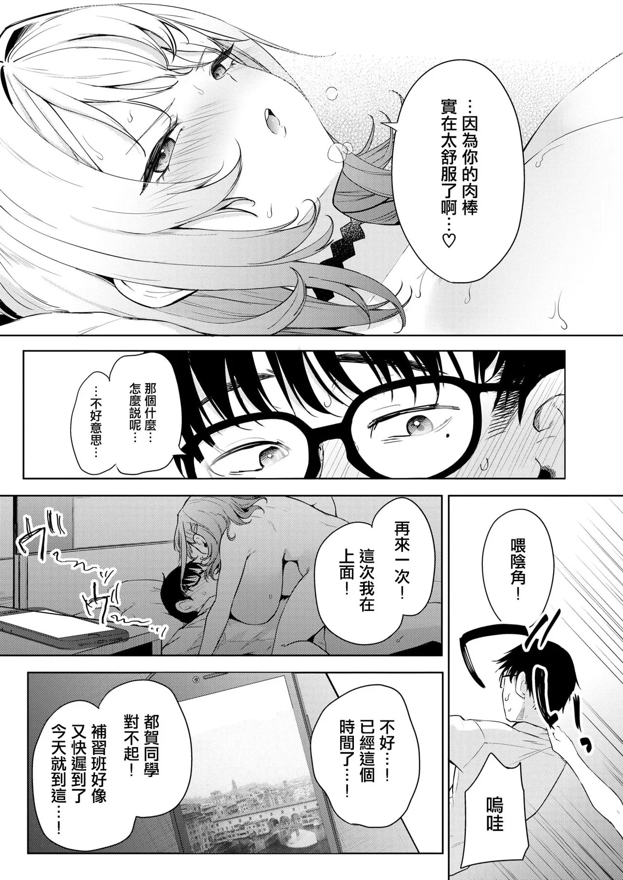Oi、Inkya！Chuuhen page 4 full