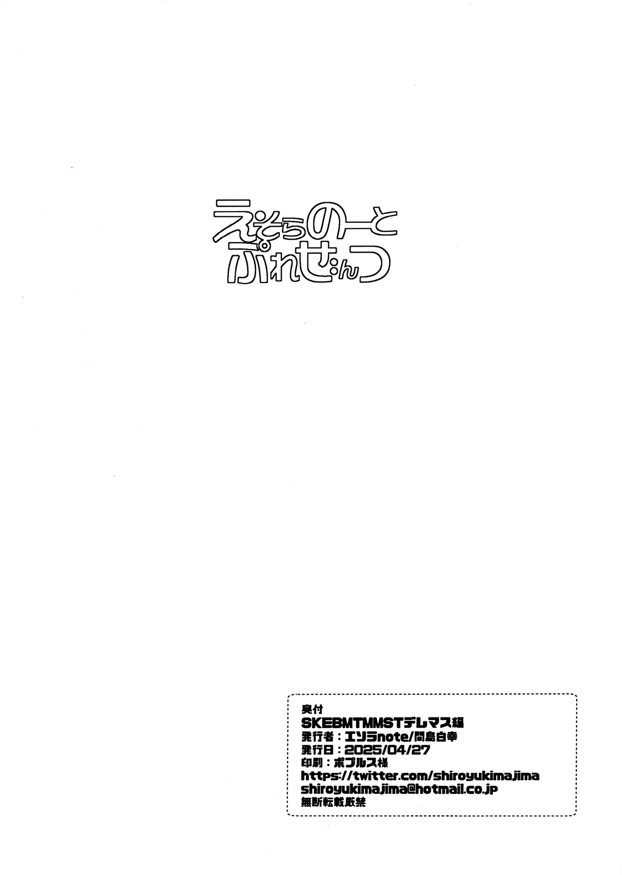 SKEBMTMMST DereM@S Hen feat. Aibayumi page 8 full