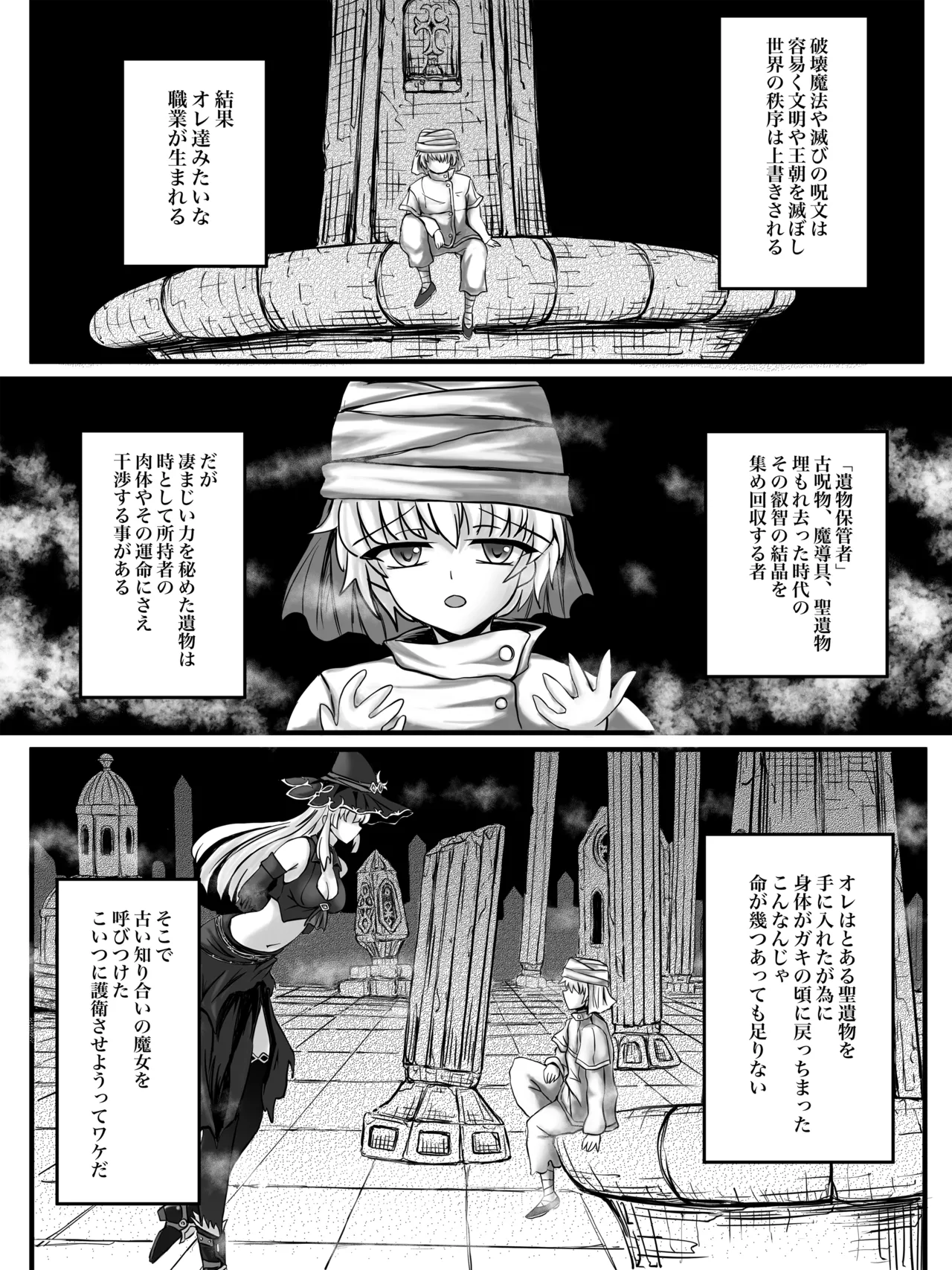 Curse of Schemes page 3 full