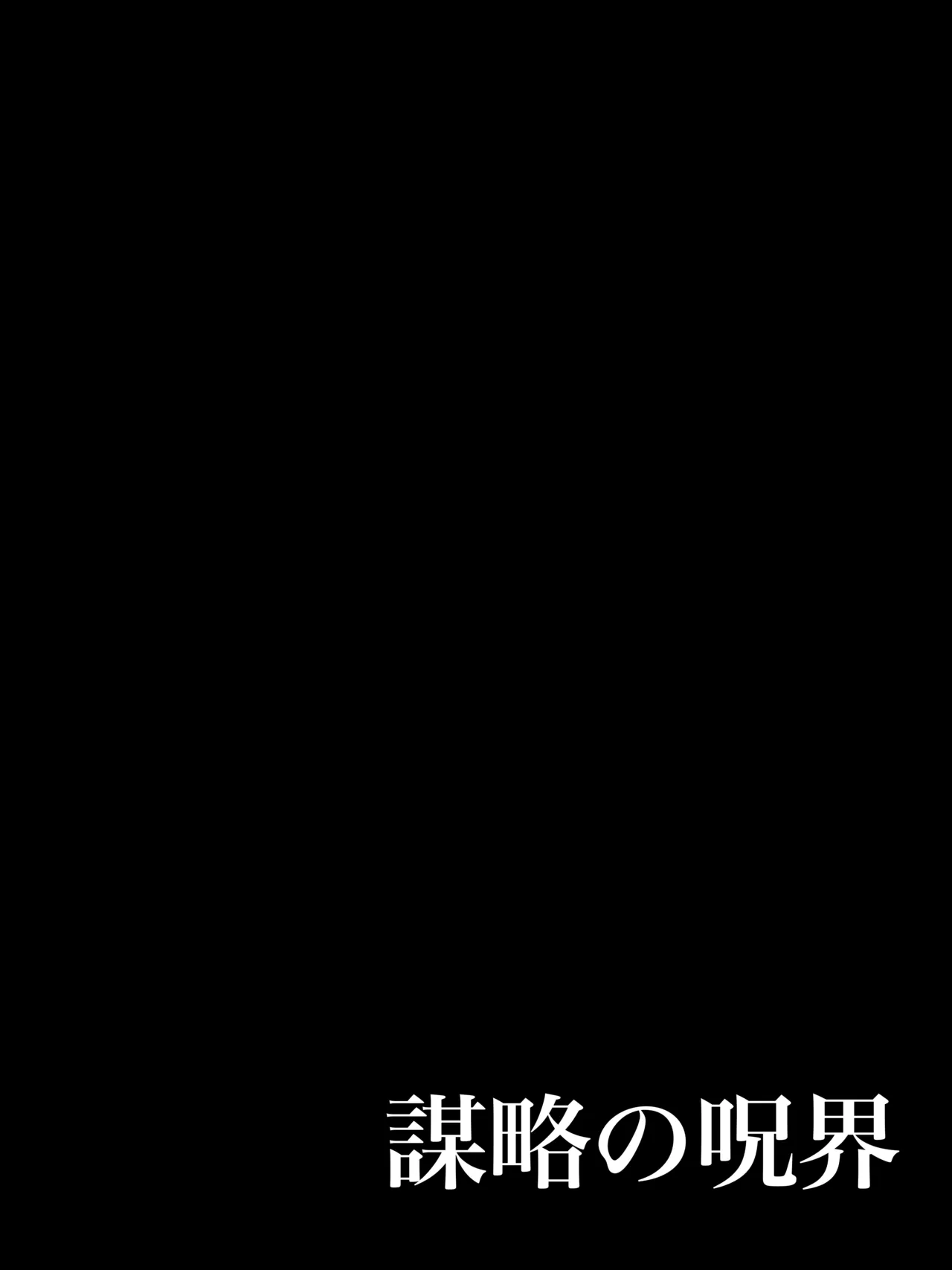 Curse of Schemes page 4 full