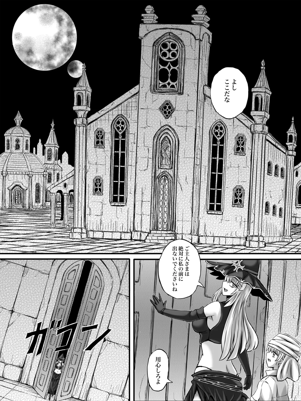 Curse of Schemes page 7 full