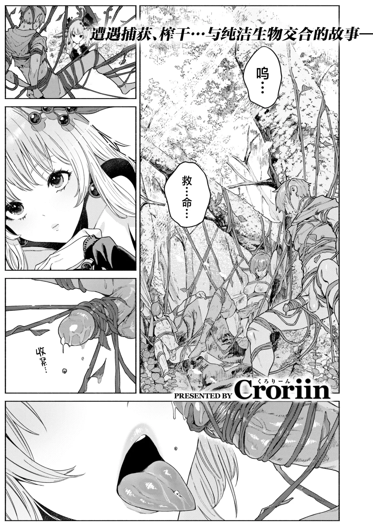 花蜜の庭 page 2 full