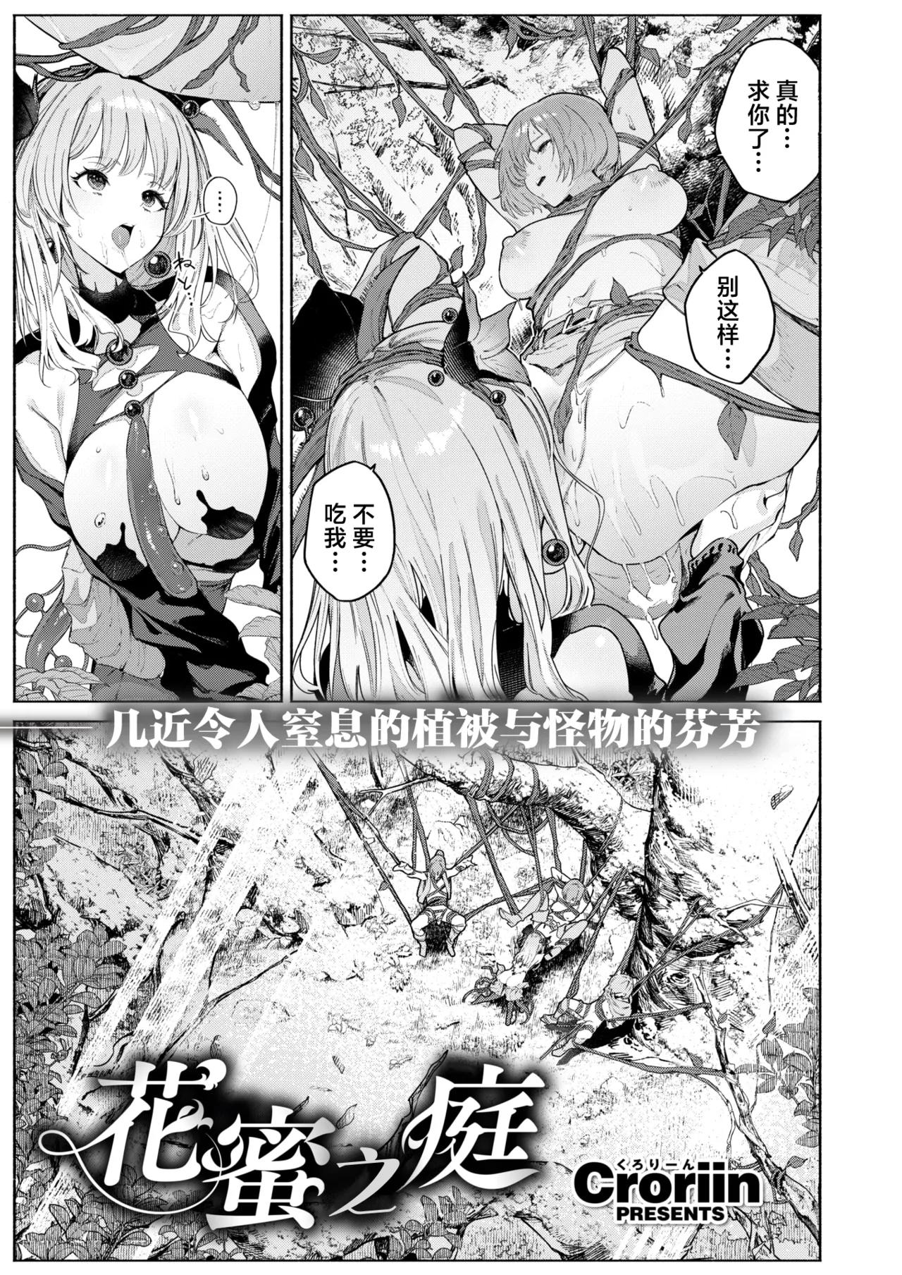 花蜜の庭 page 4 full