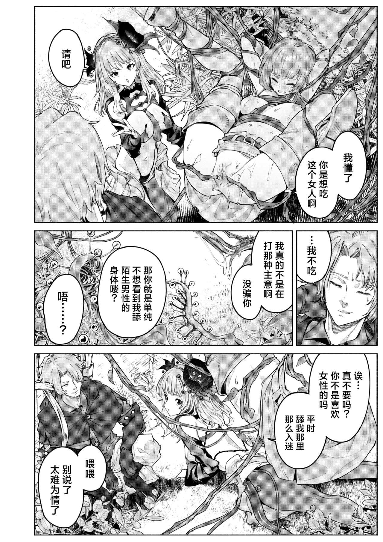 花蜜の庭 page 7 full