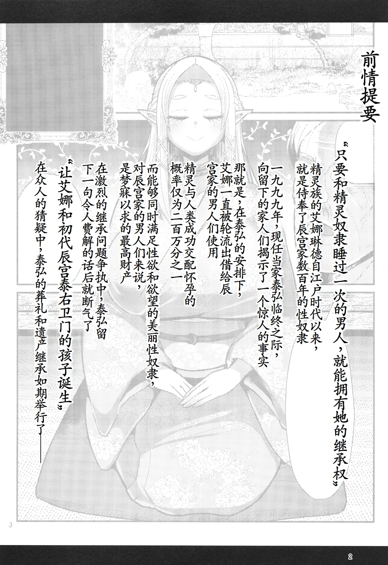 H Seidorei Elf no Souzoku Mondai ni Tsuite 2 ~ Sougi-hen page 3 full