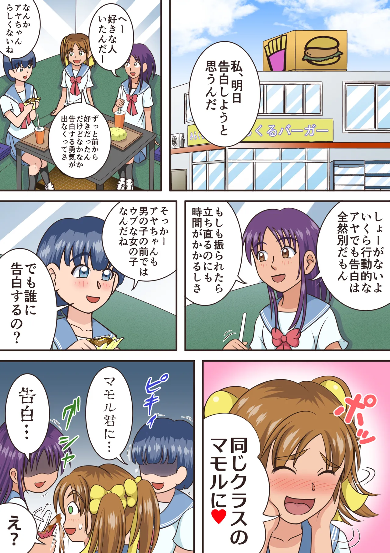 Porcelain Goddesses page 1 full