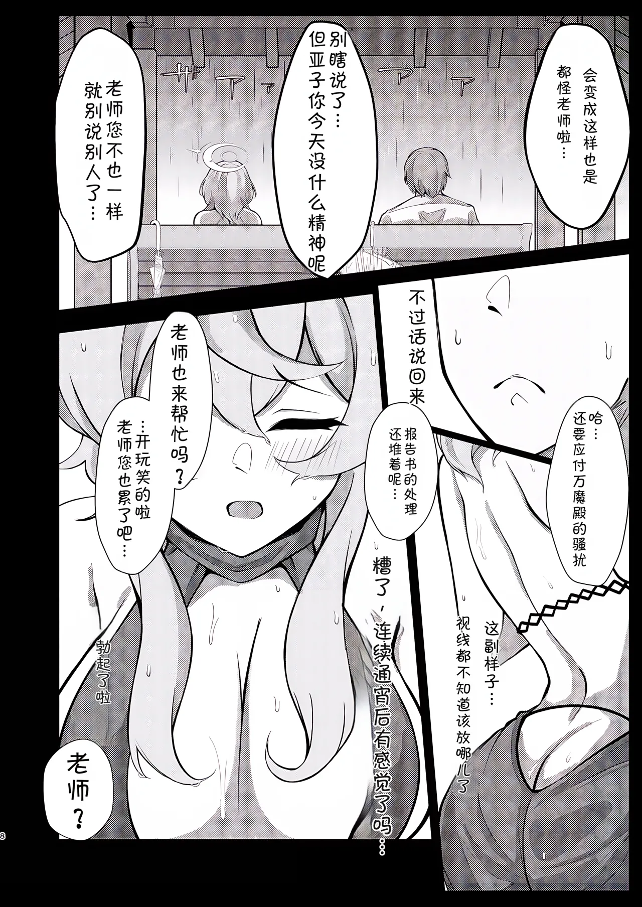 Ame, Nochi Amau Ako.  【AAA胡萝卜批发B总个人汉化】 page 5 full