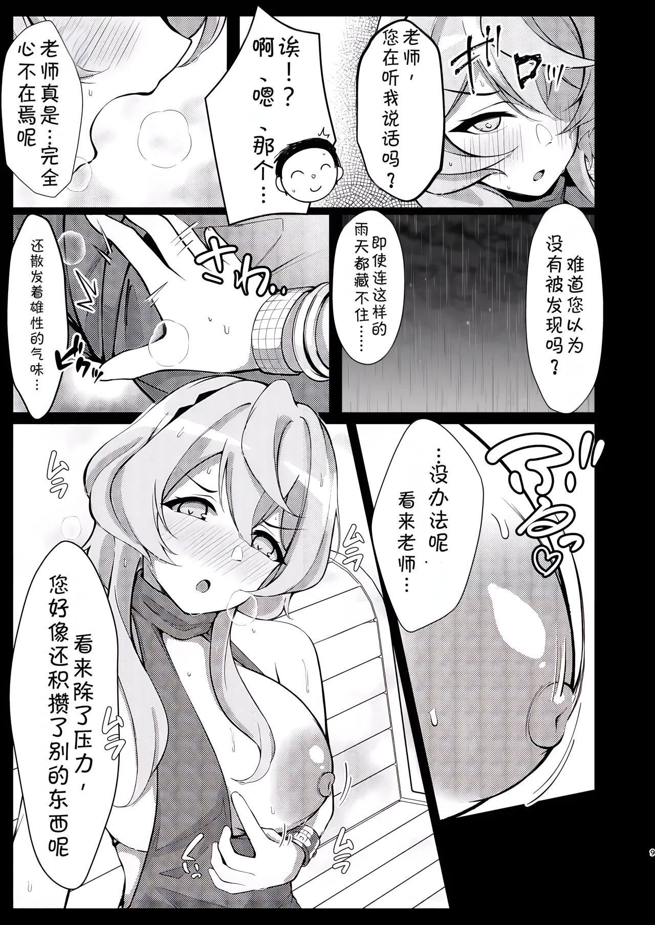 Ame, Nochi Amau Ako.  【AAA胡萝卜批发B总个人汉化】 page 6 full