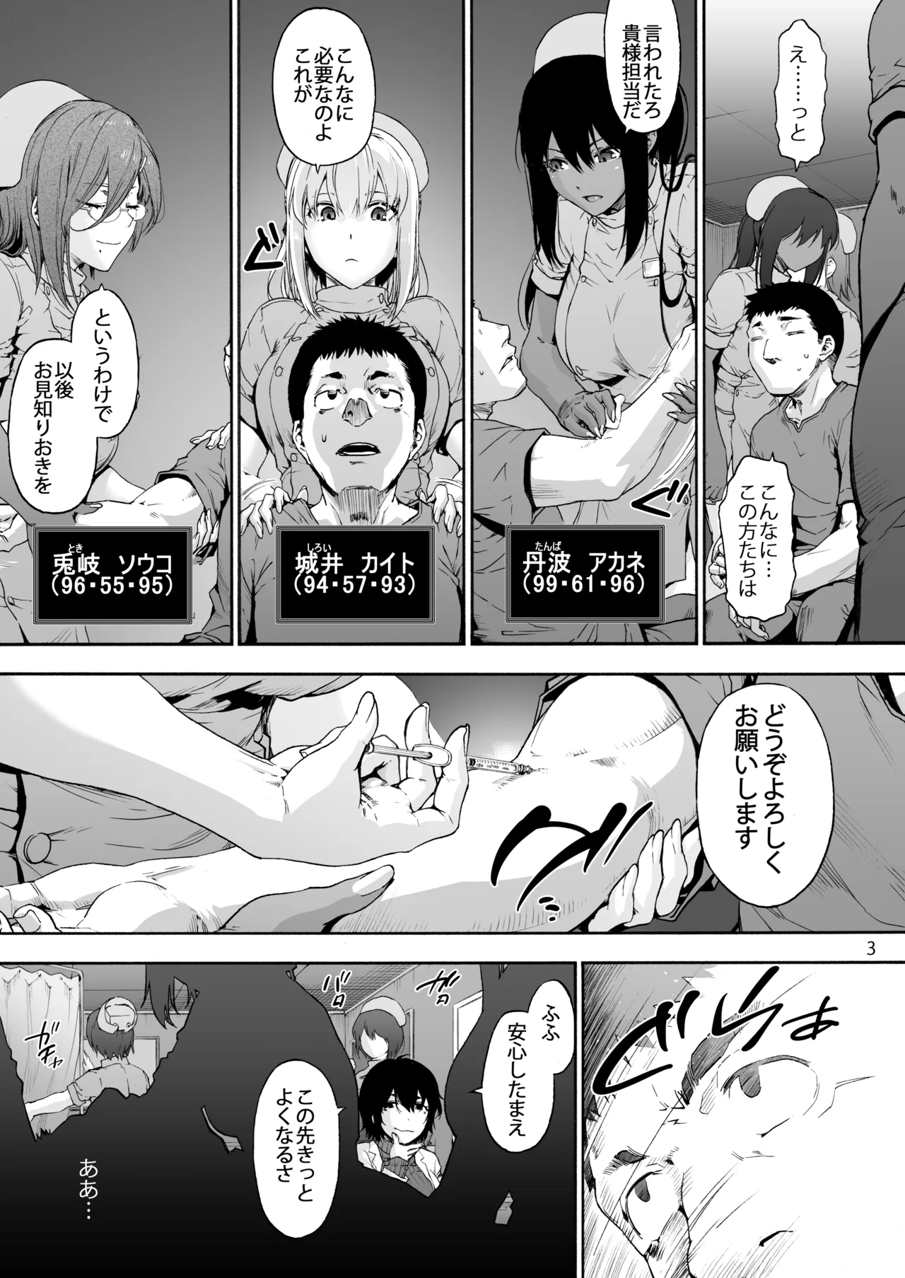 Dai Ni Miyasaka Byouin Hitobanjuu Shiboritoru Shiroi-san page 5 full