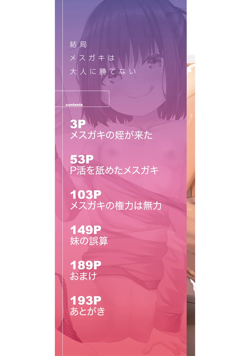 Kekkyoku Mesugaki wa Otona ni Katenai page 2 full