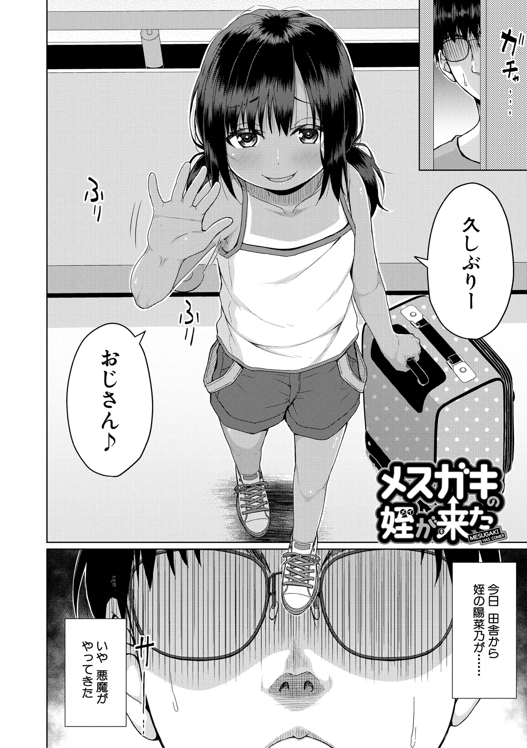 Kekkyoku Mesugaki wa Otona ni Katenai page 5 full