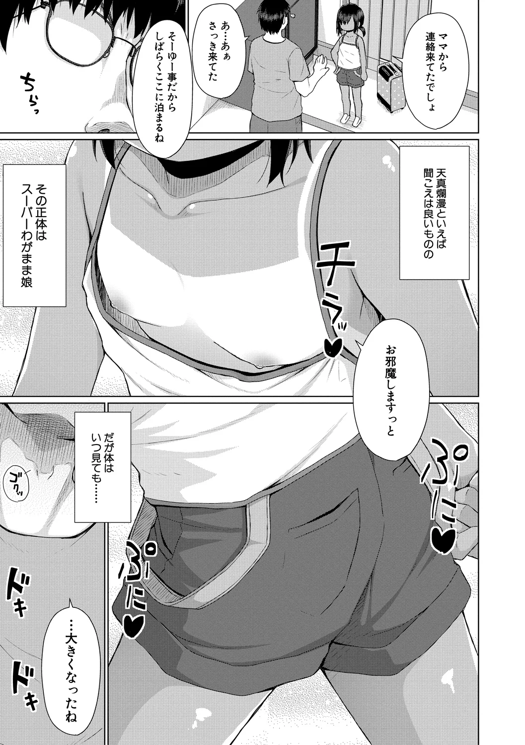 Kekkyoku Mesugaki wa Otona ni Katenai page 6 full