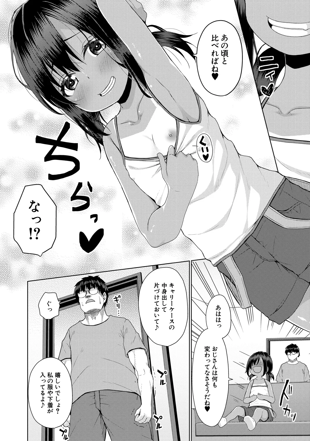Kekkyoku Mesugaki wa Otona ni Katenai page 7 full