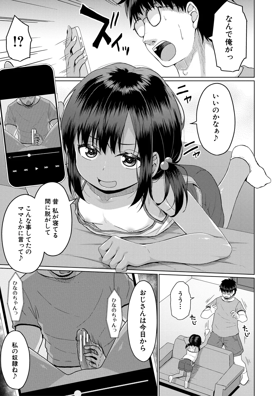 Kekkyoku Mesugaki wa Otona ni Katenai page 8 full