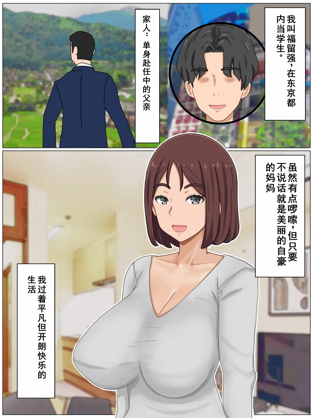 Iinari Kyonyuu Haha~ Saikin, Boku no Kaasan wa Gakkou Ichi no Furyou to Naka ga Ii page 2 full