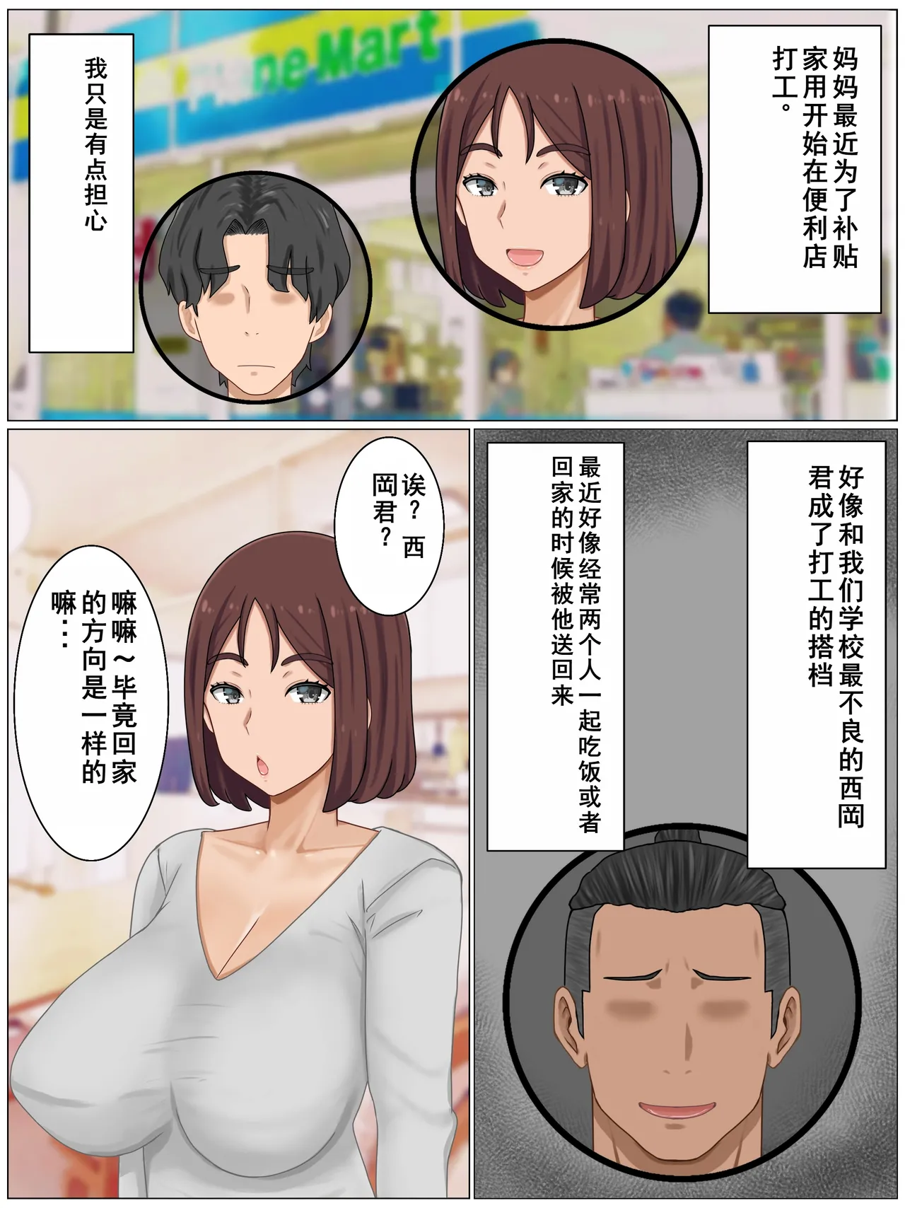 Iinari Kyonyuu Haha~ Saikin, Boku no Kaasan wa Gakkou Ichi no Furyou to Naka ga Ii page 3 full