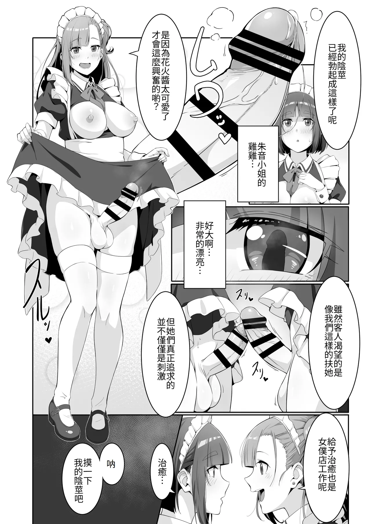 Futanari Maid no Milk Houshi | 扶她妹妹女僕的「牛奶」侍奉♡ page 10 full