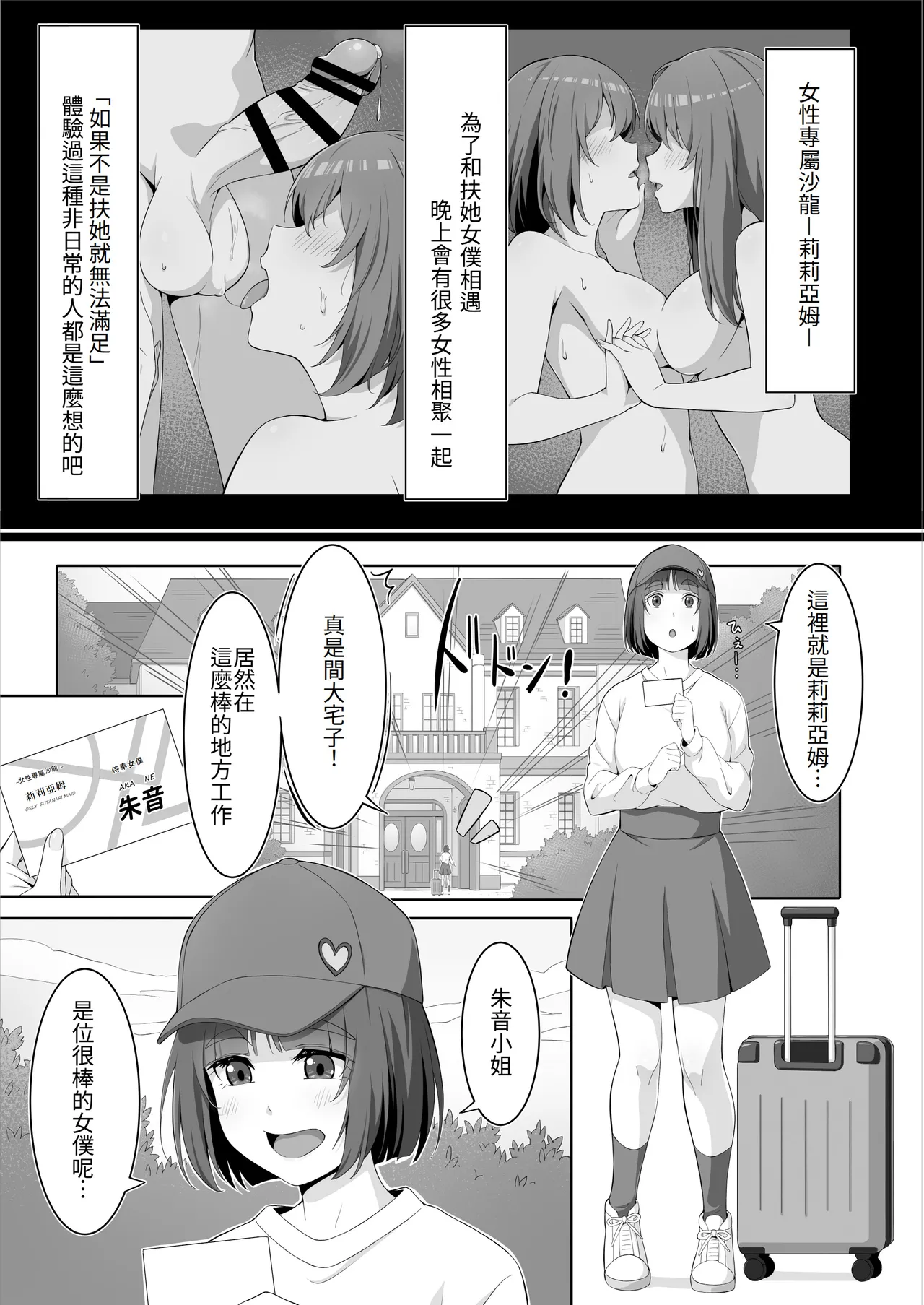 Futanari Maid no Milk Houshi | 扶她妹妹女僕的「牛奶」侍奉♡ page 5 full