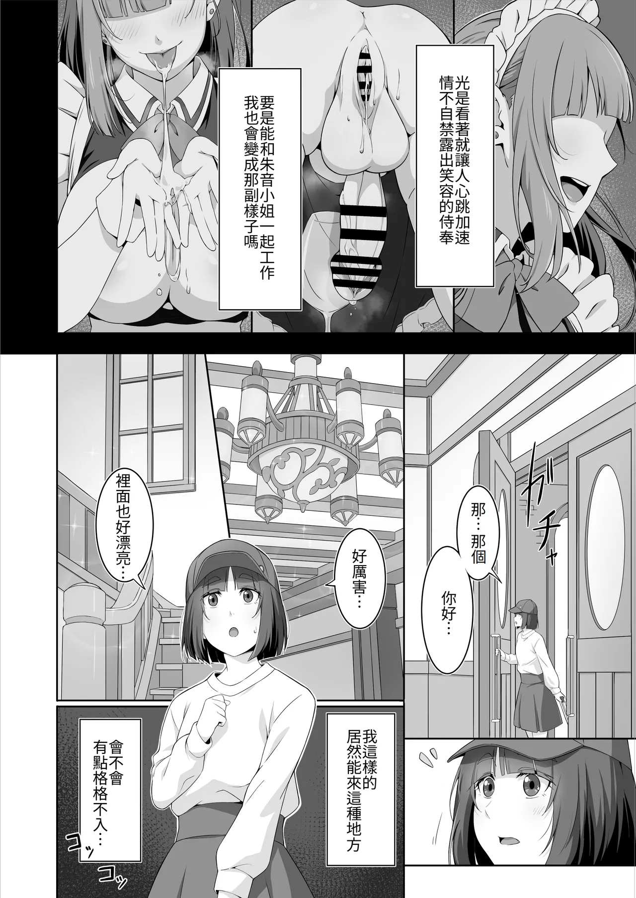 Futanari Maid no Milk Houshi | 扶她妹妹女僕的「牛奶」侍奉♡ page 6 full