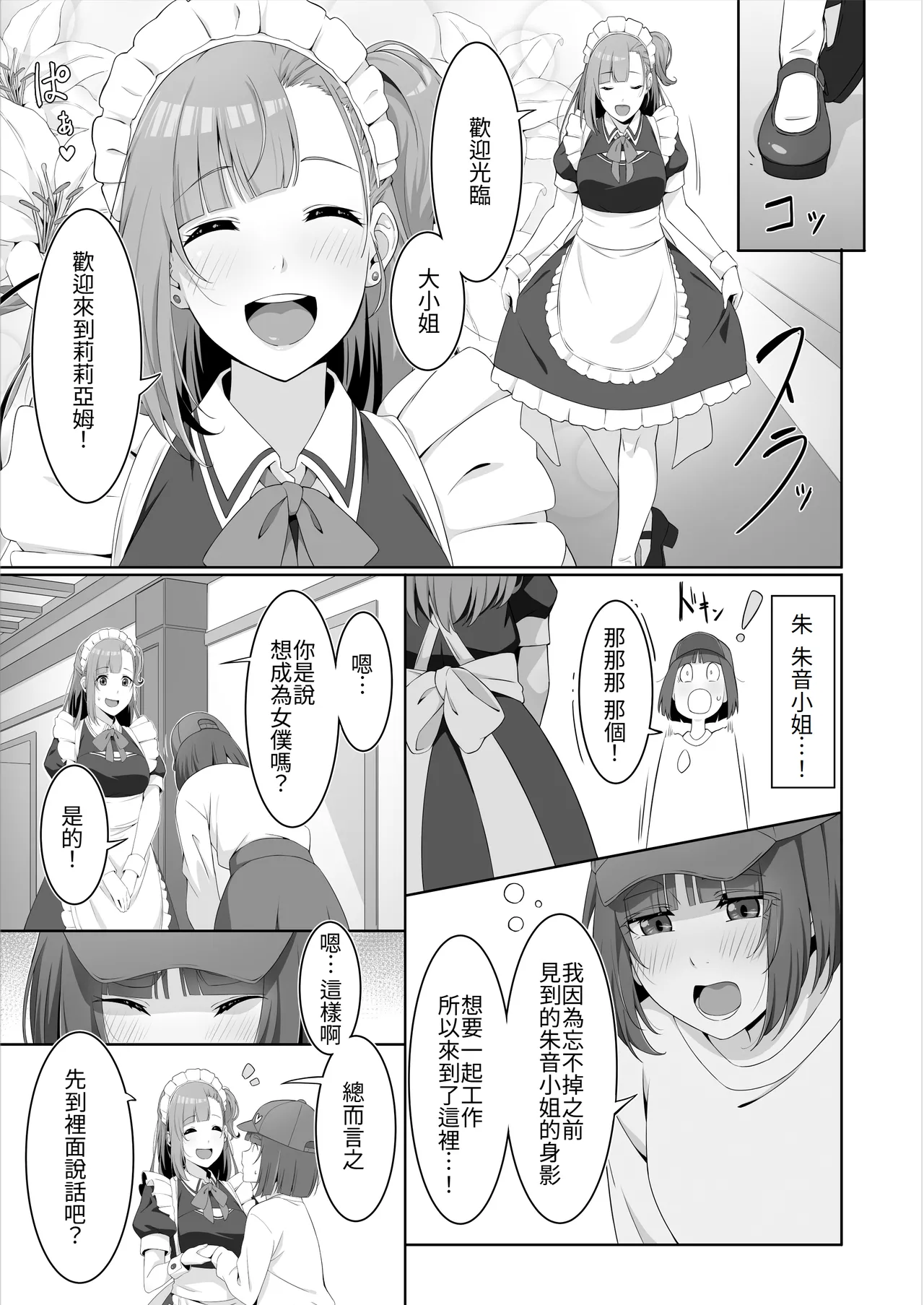 Futanari Maid no Milk Houshi | 扶她妹妹女僕的「牛奶」侍奉♡ page 7 full