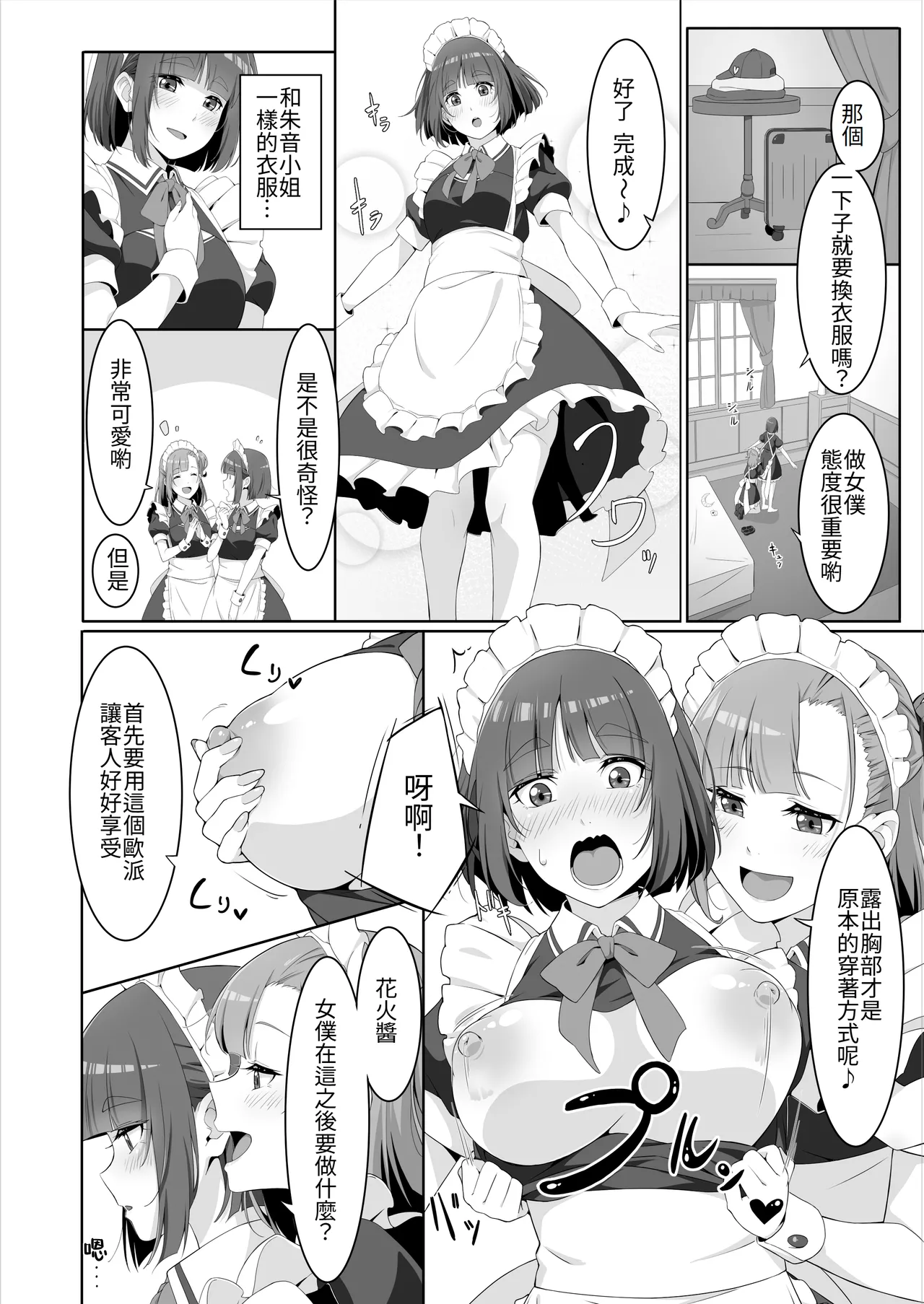 Futanari Maid no Milk Houshi | 扶她妹妹女僕的「牛奶」侍奉♡ page 8 full
