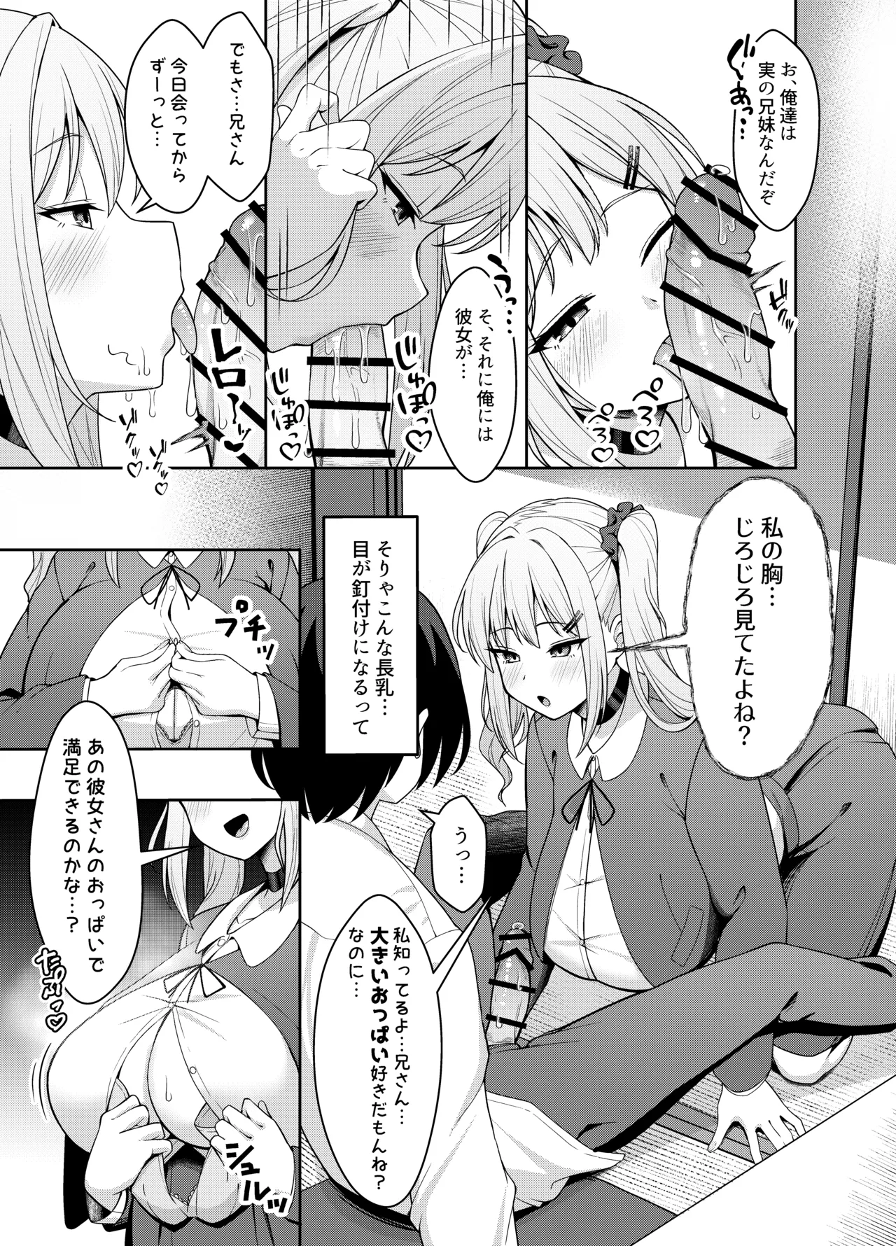 兄ラブ高湿度長乳妹に迫られて孕ませちゃう話 page 7 full